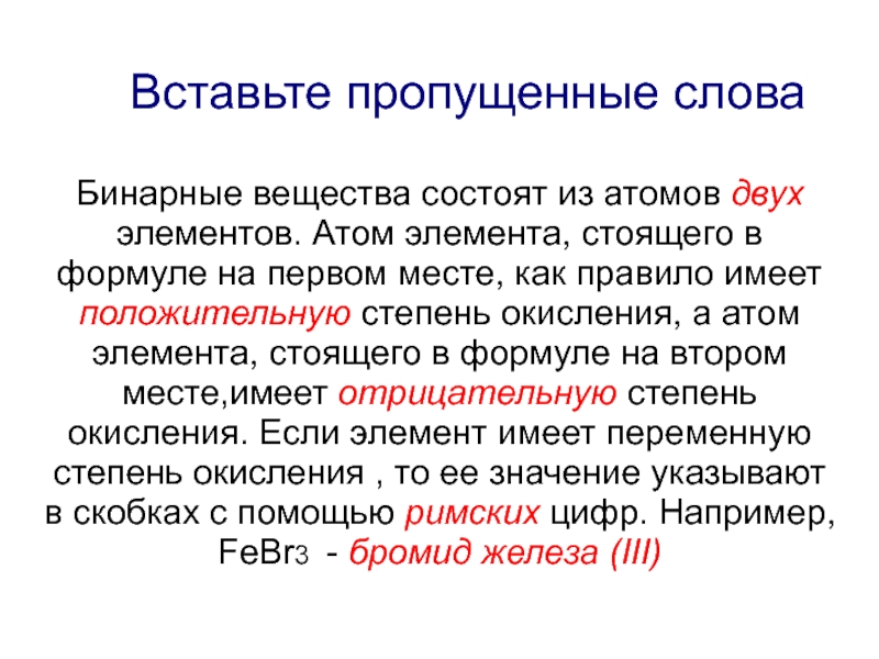 Бинарные соединения оксиды. Бинарные соединения состоят из двух элементов. Соединения состоят из атомов двух элементов. Бинарные соединения состоят из атомов двух элементов например. Соединение состоящее из атомов 3 элементов.