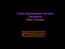 Презентация по русскому языку на тему Глагол. Повторение. (9 класс)