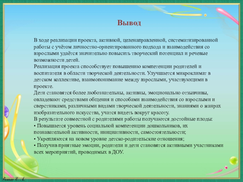 Вывод учет. Выводы о реализации проекта. Ход реализации проекта.