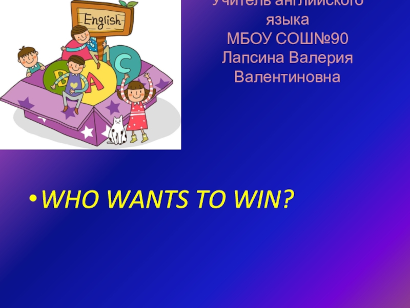 Презентация для 3 класса по внеурочной деятельности