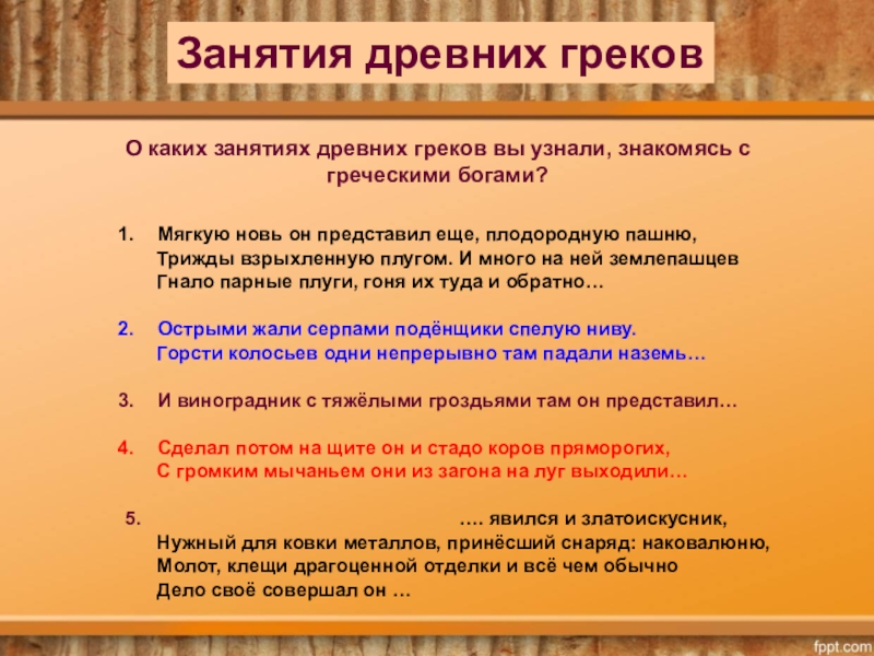 Занятия древней греции 5 класс. Занятия древних греков. Основное занятие древних греков. Жизнь и занятия древних греков. Занятия в древней Греции.