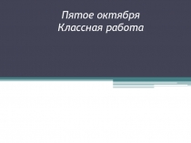 Урок 24 по русскому языку. Основные правила орфографии. (4 класс)