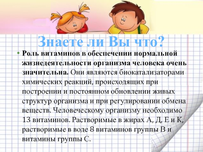 Проекты на тему витамины и их роль в жизнедеятельности человека