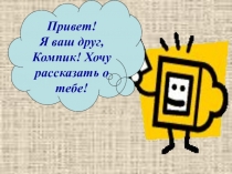 Урок по познание мира.