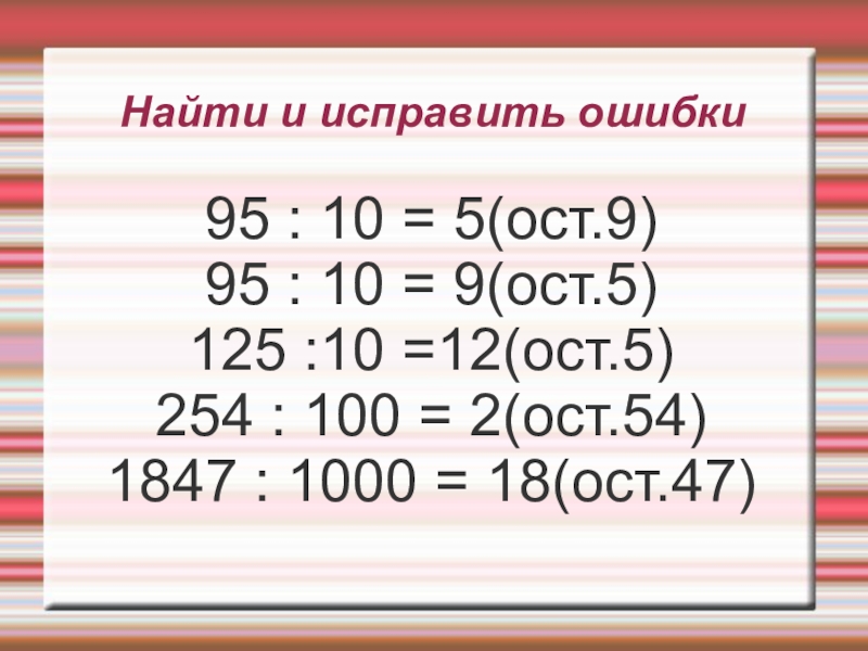 Деление многозначного числа с остатком 4 класс презентация