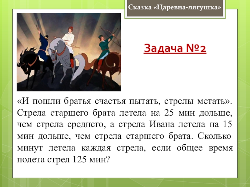 Сказка старший брат. Задачи сказки. Сказочные математические задачи. Сказочные задачи по математике. Математическая сказка задача.