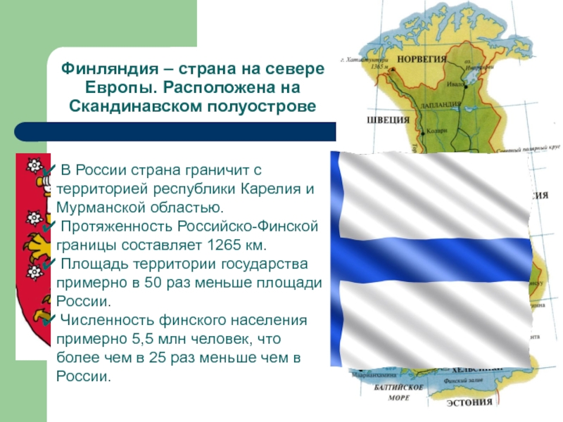 Финляндия проект по окружающему миру 2 класс