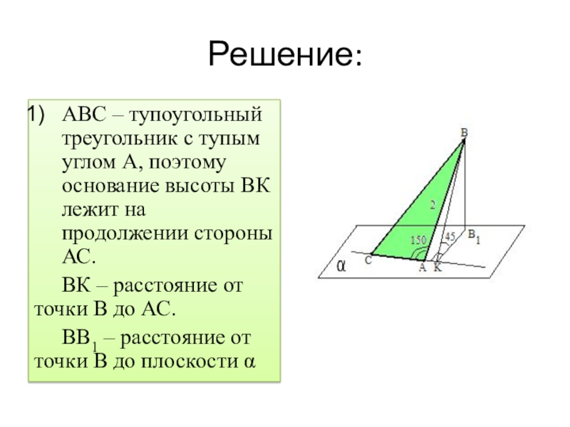 Двугранный угол презентация