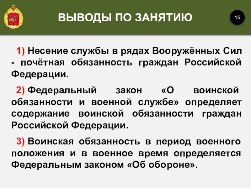 План конспект основные понятия о воинской обязанности