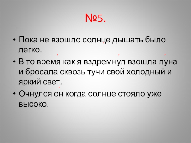 Пока не взошло солнце дышать было легко