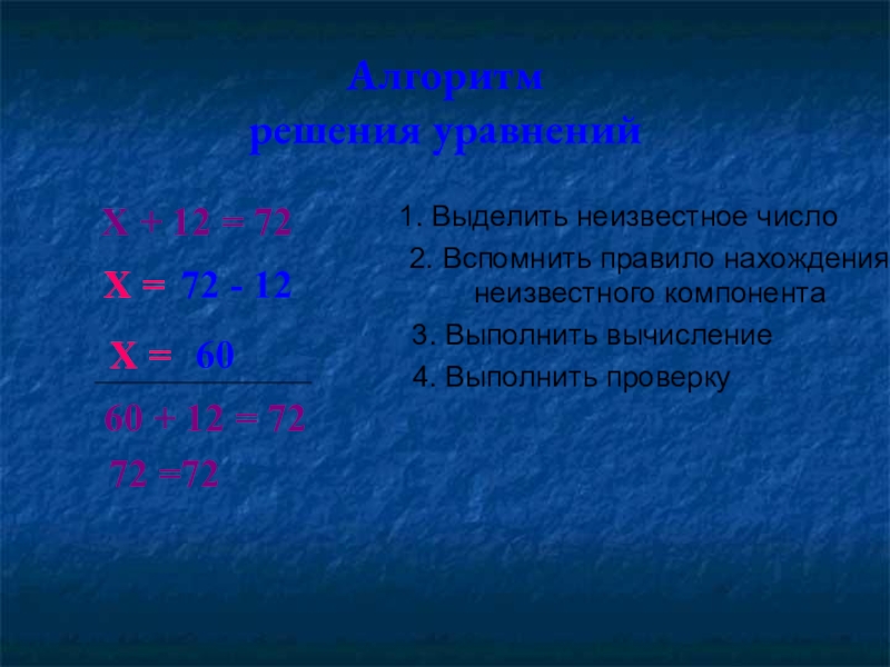 Компоненты уравнения правила. Нахождение неизвестного компонента 3 класс. Компоненты уравнения 4 класс. Правило нахождение неизвестных компонентов. Правило нахождения неизвестного компонента в уравнении