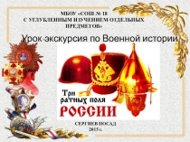 Презентация к уроку Три ратных поля России.
