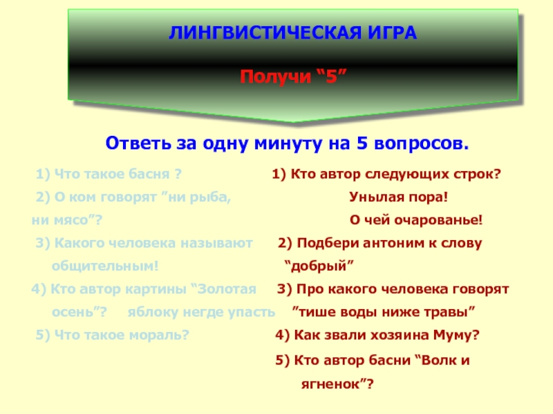 Лингвистические игры русский