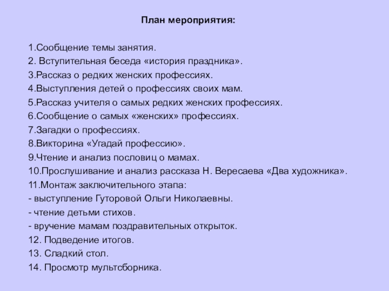 План матери. План рассказа о учителе. План описания профессии 4 класс. Вступительная беседа на тему Взлетай. Темы вступительной беседы литературное чтение.