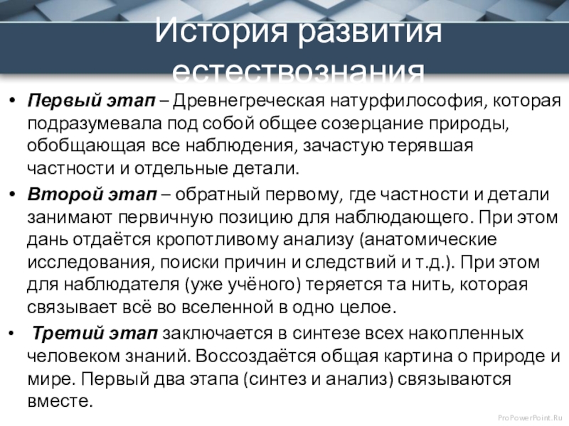 Один из фундаментальных вопросов на которые отвечает любая научная или натурфилософская картина мира