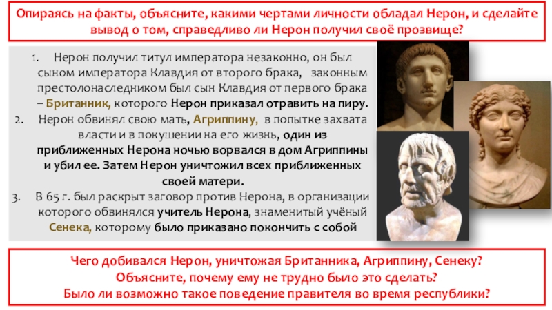 В риме при императоре нероне конспект урока 5 класс презентация