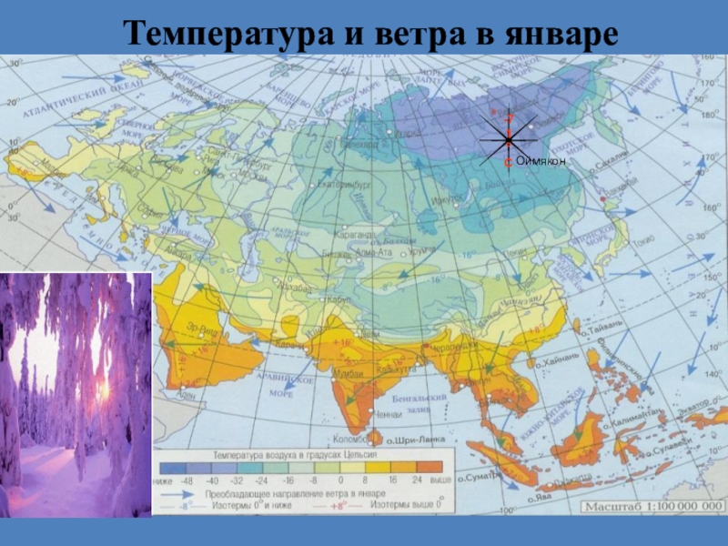 Северная евразия климат. Климат Евразии. Климат в Евразии 5 класс. Климат Евразии 5 класс биология. Климат Евразии 7 класс.