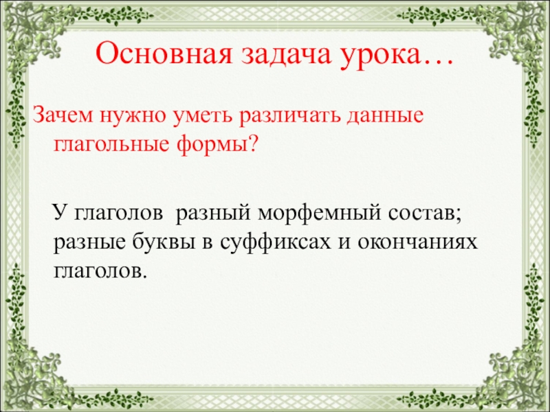 Укажите ошибку в характеристике выделенного глагола на стенах холла висят красивые картины