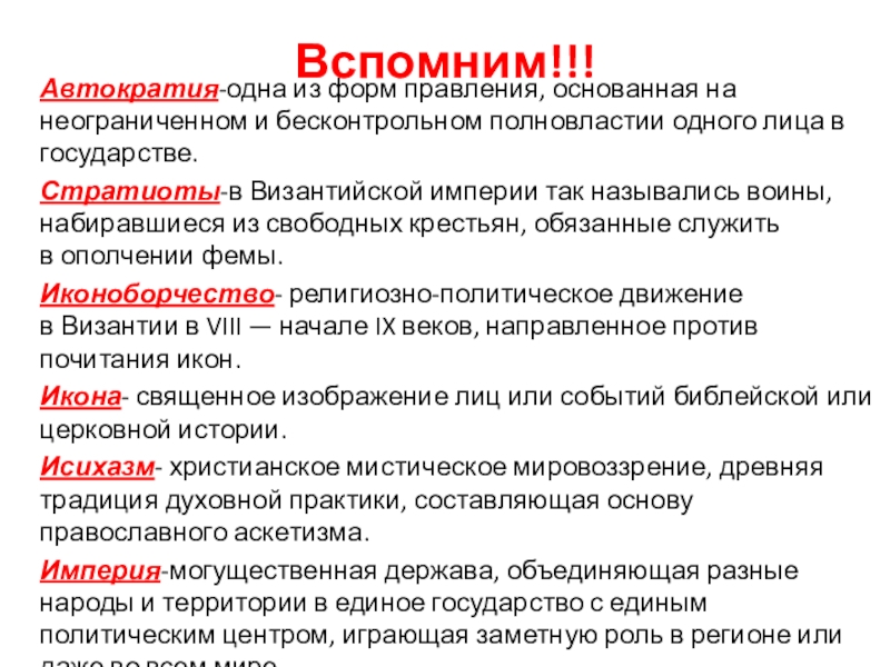 Автократия это простыми словами. Автократия. Признаки автократии. Автократия примеры стран. Авторитарная автократия.