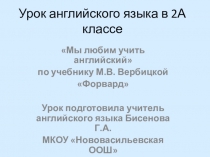 Презентация по английскому языку  Мы любим учить английский