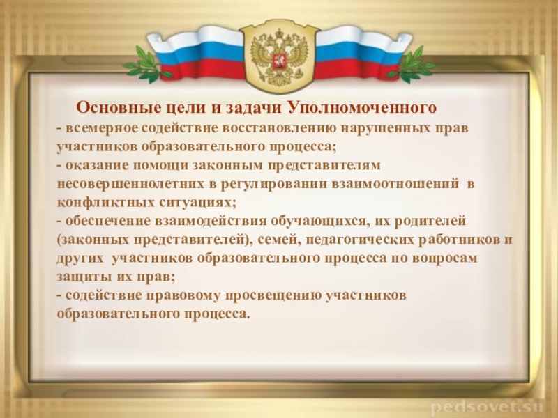 Презентация права и обязанности участников образовательного процесса