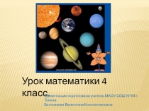 Презентация по уроку математики Письменнок деление на трёхзначное число