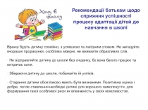 Презентація 10 заповідей батькам першокласника