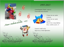 Нам с тобой всегда 17