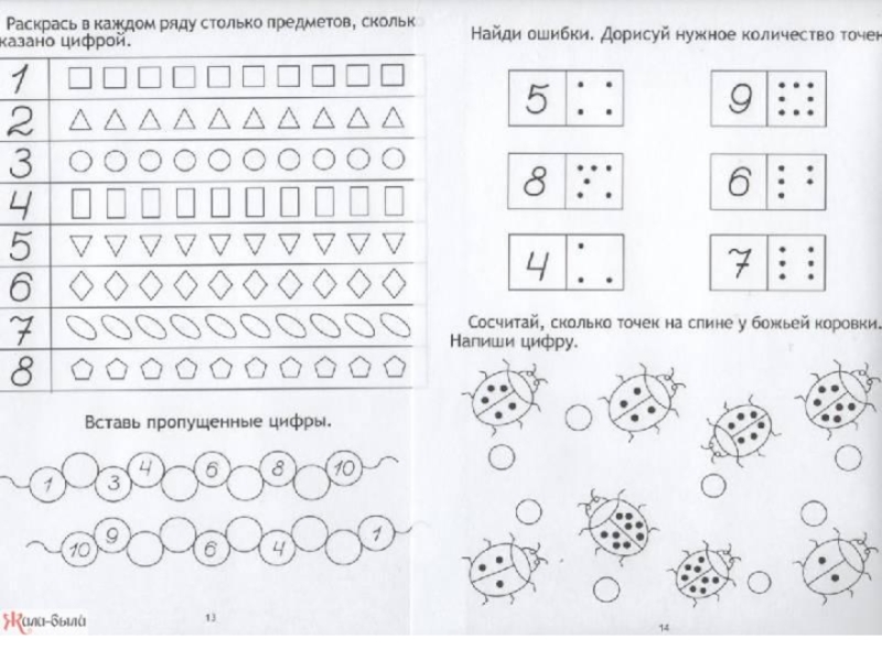 Задание число и цифра 8. Число и цифра 10 задания для дошкольников. Число 8 задания для дошкольников. Число 9 задания для дошкольников. Задания с числами для дошкольников.