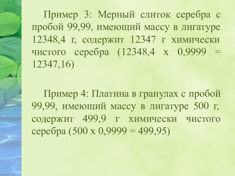 Определите объем серебряного слитка массой 420 г