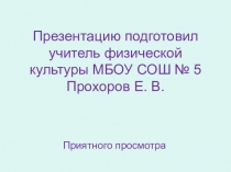 Презентация по физической культуре на тему  Режим дня