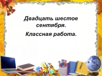 Презентация по русскому языку на тему Общеупотребительная и общенаучная лексика (10 класс)