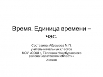 Презентация по математике на тему Время. Единицы времени - час