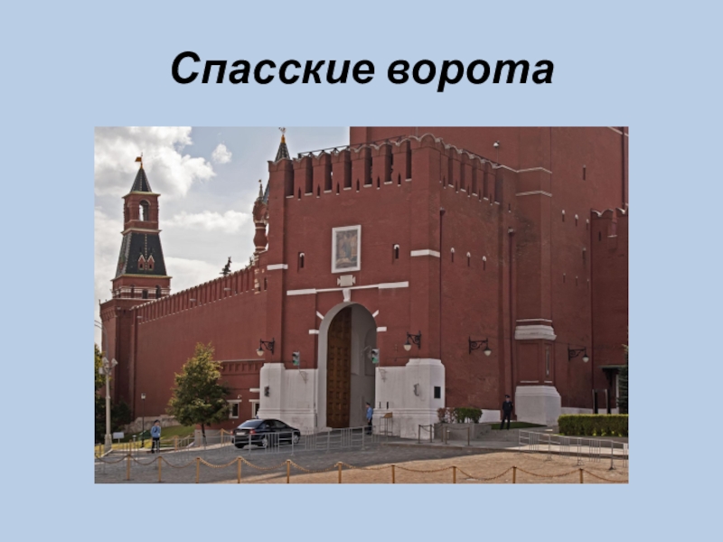 Спасские ворота. Спасские ворота Москва. Спасские ворота Петербург. Архитектура Спасские ворота. Спасские ворота в Москве строение.