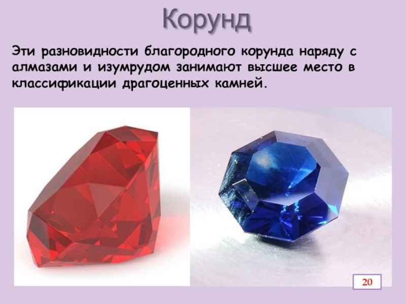 Что прочнее алмаза. Разновидности корунда. Изумруд и Алмаз что прочнее. Классификация драгоценных камней.