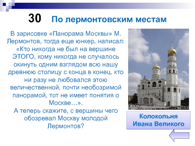 Москва лермонтова расстояние. Панорама Москвы Лермонтов. Панорама Москвы Лермонтов план. Лермонтов очерк панорама Москвы. Составьте краткий план панорамы Москвы.