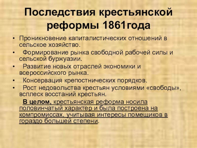 Размер надела по крестьянской реформе 1861