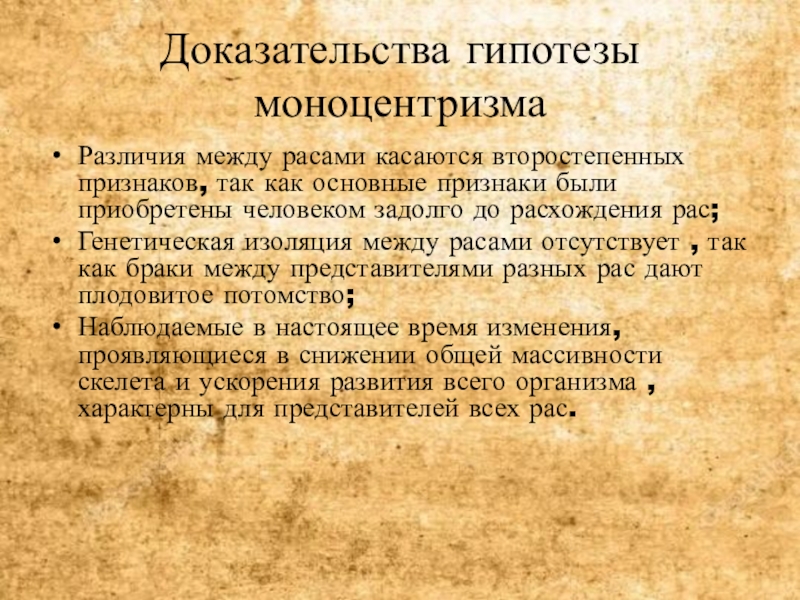 Главное доказательство. Способы доказательства гипотез. Моноцентризм доказательства. Доказательство гипотезы. Доказательство моноцентрической гипотезы.