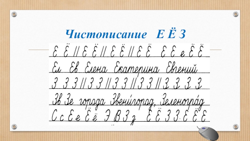 Минутки чистописания презентация 3 класс