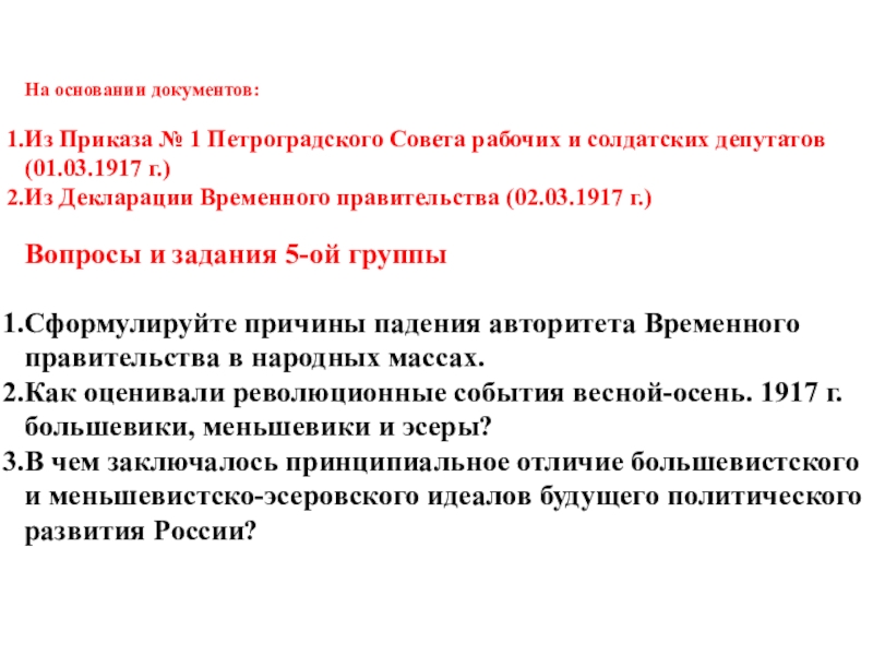 Приказ 1 петроградского совета рабочих