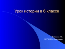 Презентация по истории 6 класс  Новгородская земля