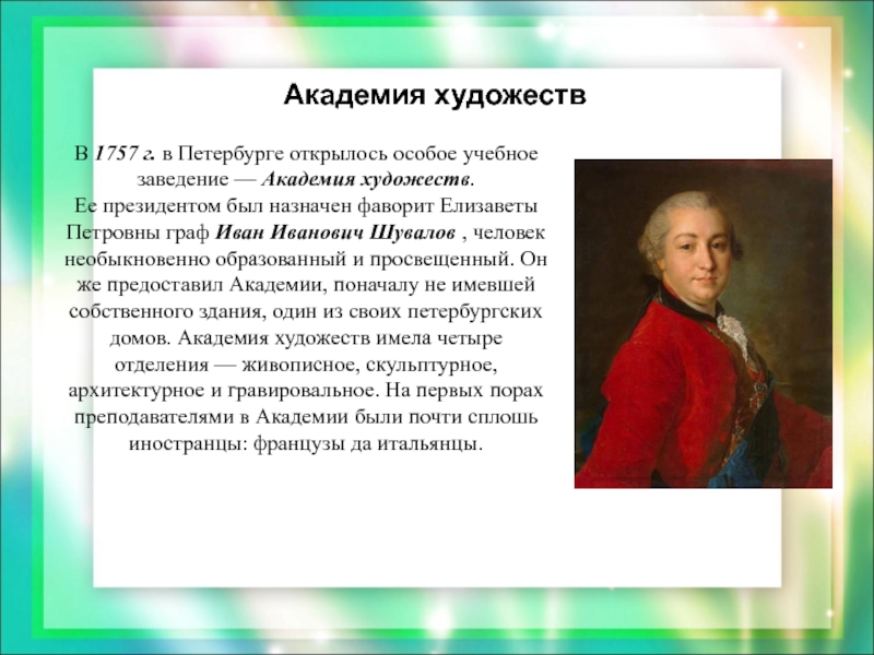 Планы по развитию образования в россии составил голицын бецкой сумароков кто