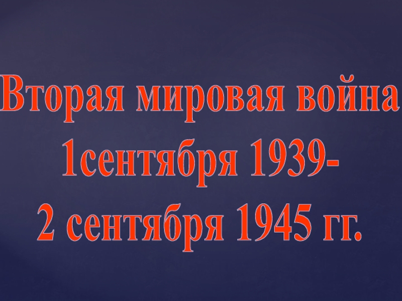 Проект по истории вов 11 класс