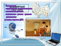 ИКТ технологии в ДОУ