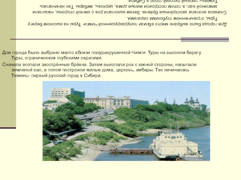 как выбирали место для строительства города. астраханский кремль план астраханского кремля. как выбирали место для строительства русских городов. как выбирали место для города. астраханский кремль презентация.