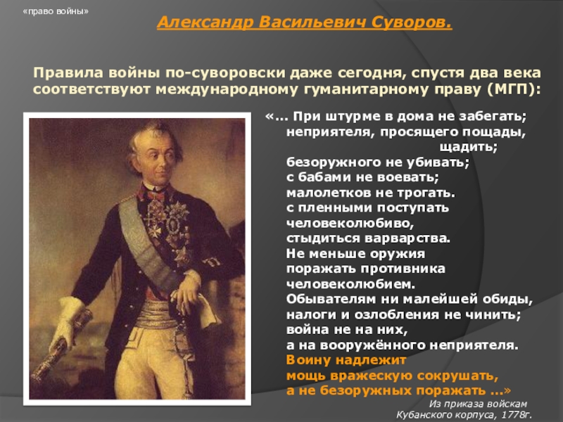 Презентация на тему военные аспекты международного права