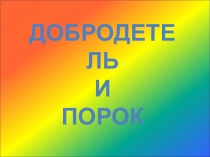 Презентация по ОРКиСЭ 4 класс урок 7