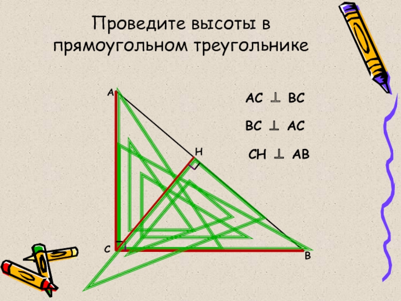 Высоты в прямоугольном треугольнике рисунок