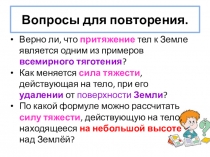 Презентация по физике на тему Движение тела по окружности (9 класс)