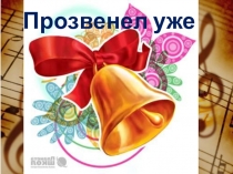 Музыкальное приветствие для начальной школы на уроке музыки